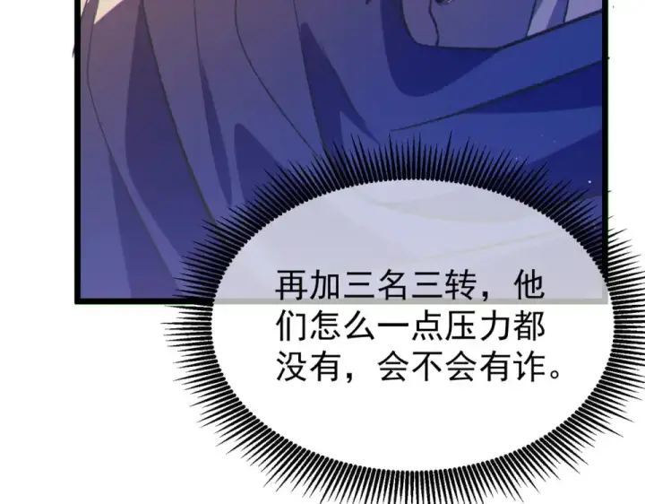 漫画《我靠无敌被动打出成吨伤害！》第142话 神谕公会第164张图