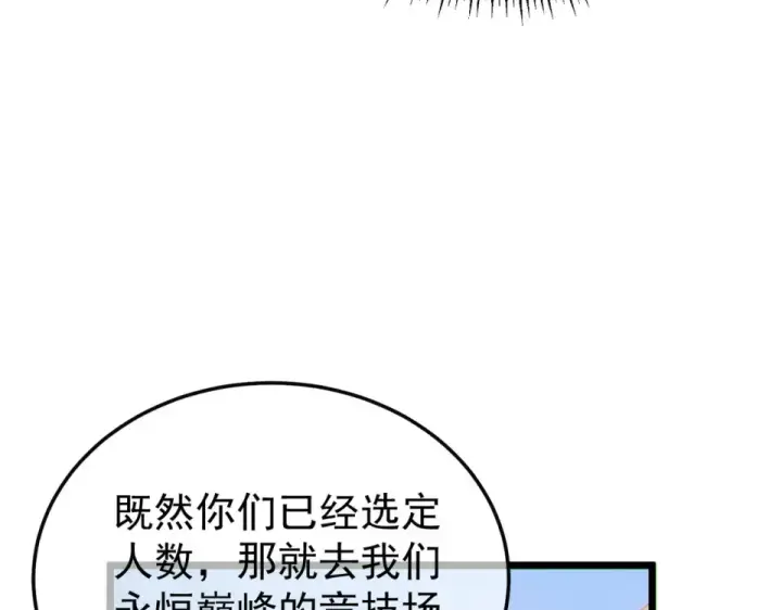 漫画《我靠无敌被动打出成吨伤害！》第142话 神谕公会第165张图