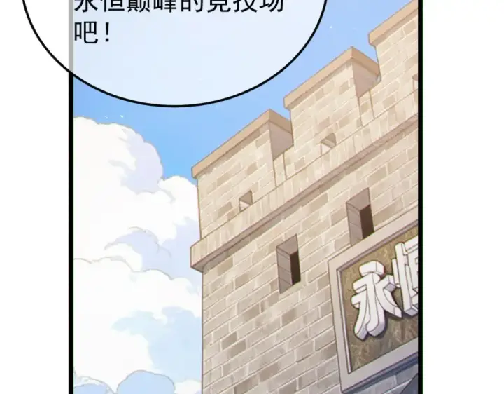 漫画《我靠无敌被动打出成吨伤害！》第142话 神谕公会第166张图