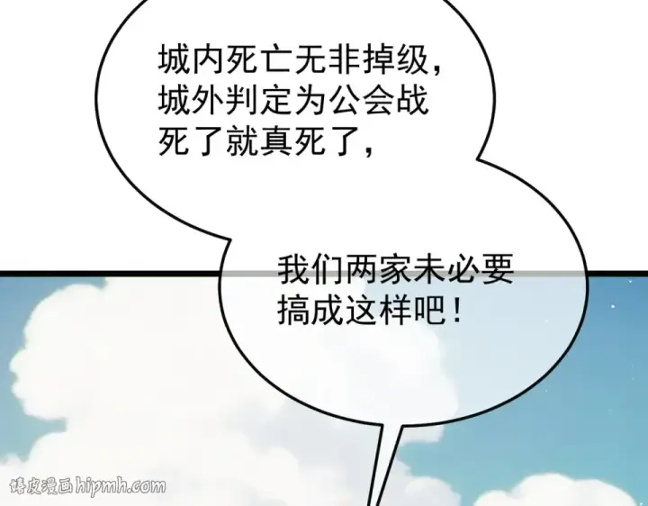 漫画《我靠无敌被动打出成吨伤害！》第142话 神谕公会第168张图