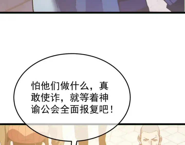 漫画《我靠无敌被动打出成吨伤害！》第142话 神谕公会第171张图