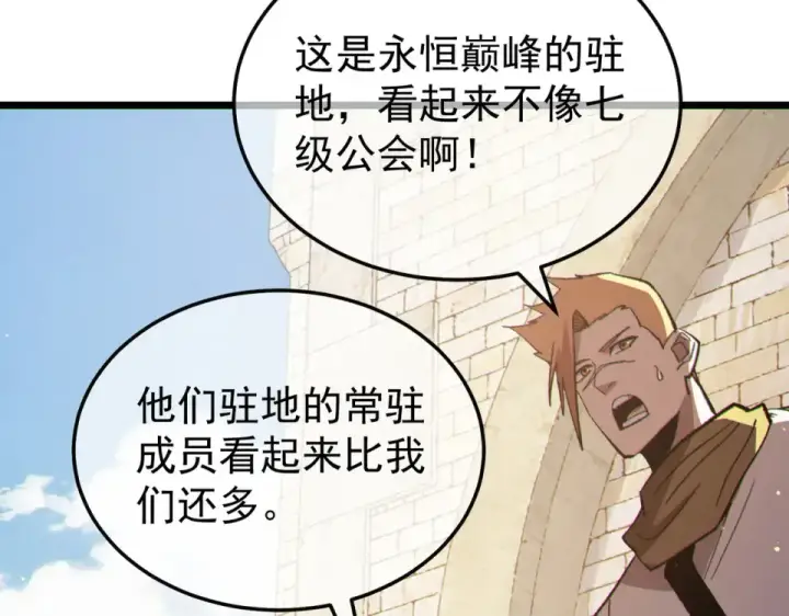 漫画《我靠无敌被动打出成吨伤害！》第142话 神谕公会第178张图