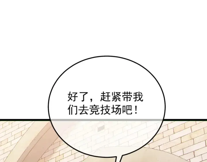 漫画《我靠无敌被动打出成吨伤害！》第142话 神谕公会第182张图