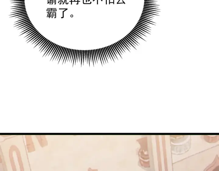漫画《我靠无敌被动打出成吨伤害！》第142话 神谕公会第185张图