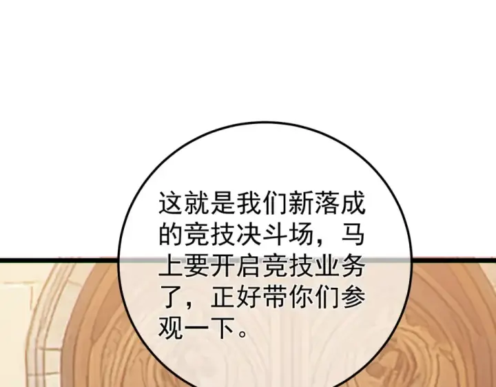 漫画《我靠无敌被动打出成吨伤害！》第142话 神谕公会第189张图