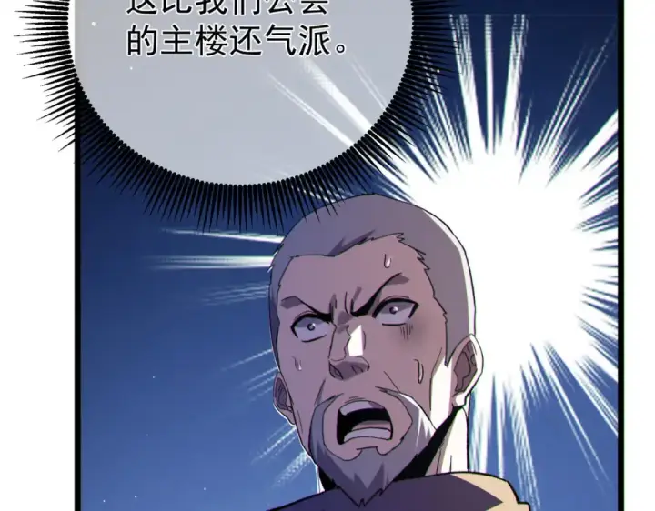 漫画《我靠无敌被动打出成吨伤害！》第142话 神谕公会第193张图
