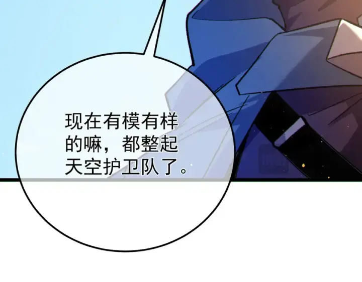 漫画《我靠无敌被动打出成吨伤害！》第142话 神谕公会第21张图
