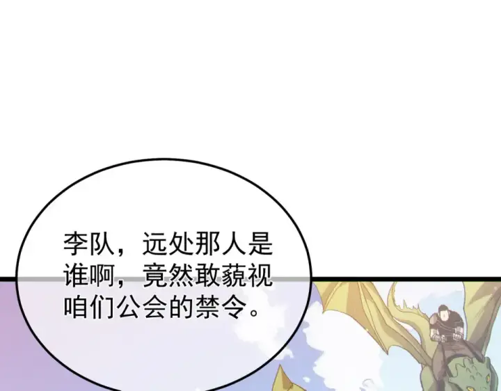 漫画《我靠无敌被动打出成吨伤害！》第142话 神谕公会第23张图