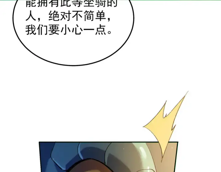 漫画《我靠无敌被动打出成吨伤害！》第142话 神谕公会第26张图
