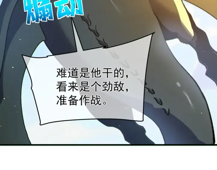 漫画《我靠无敌被动打出成吨伤害！》第142话 神谕公会第31张图