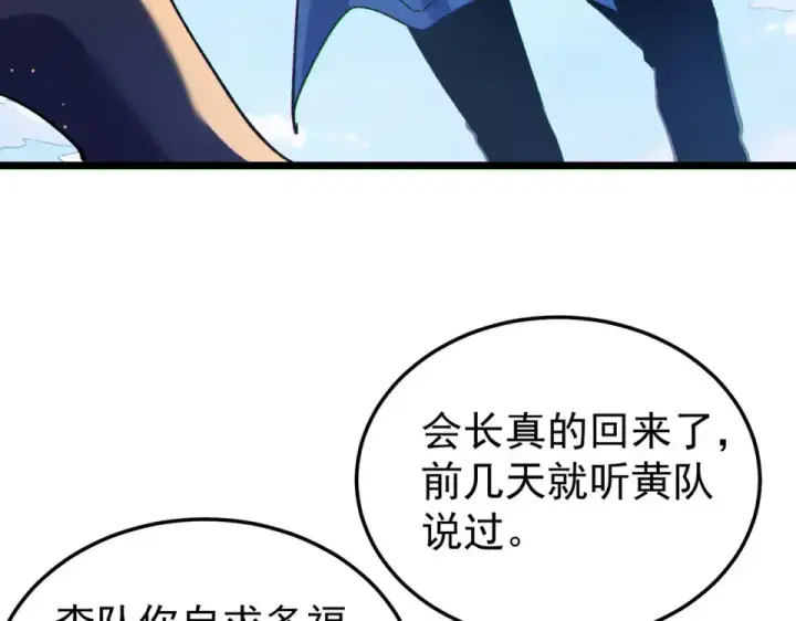 漫画《我靠无敌被动打出成吨伤害！》第142话 神谕公会第37张图