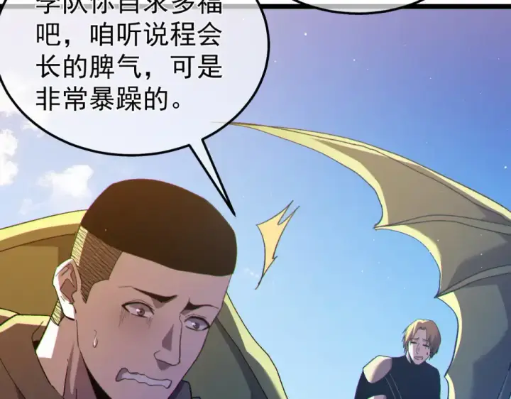 漫画《我靠无敌被动打出成吨伤害！》第142话 神谕公会第38张图