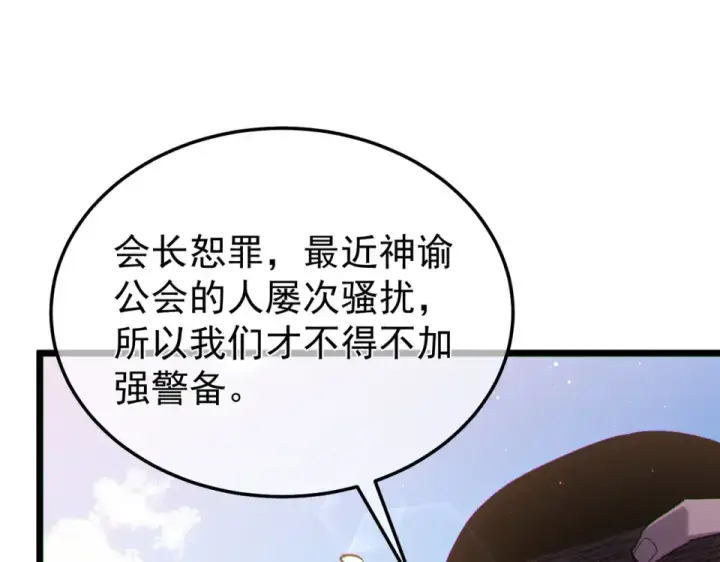 漫画《我靠无敌被动打出成吨伤害！》第142话 神谕公会第44张图
