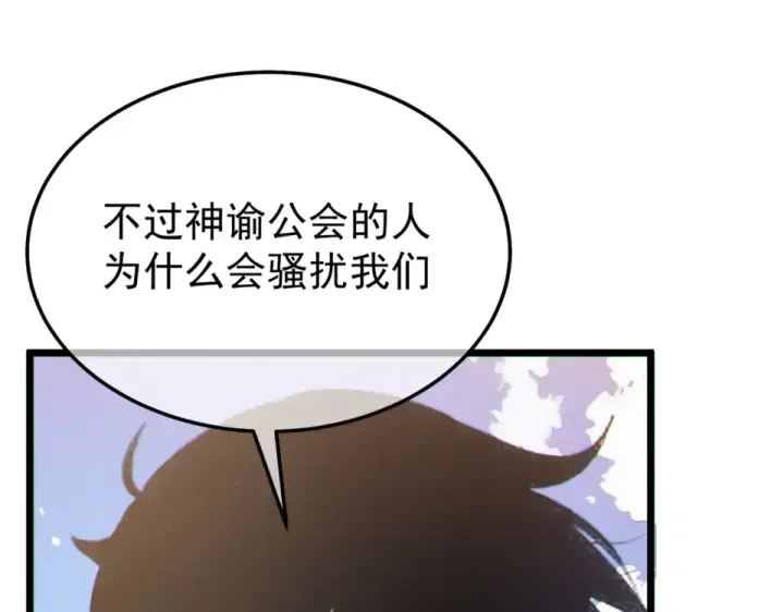 漫画《我靠无敌被动打出成吨伤害！》第142话 神谕公会第47张图