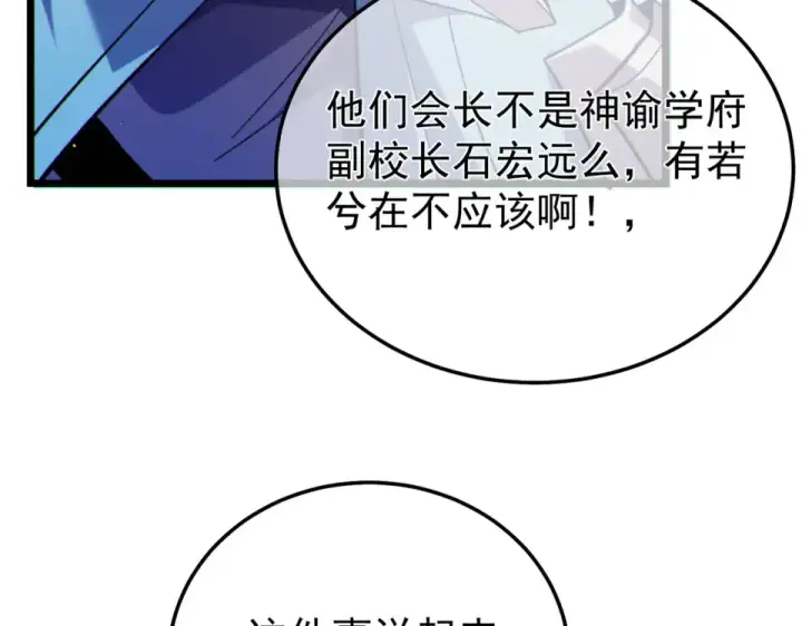 漫画《我靠无敌被动打出成吨伤害！》第142话 神谕公会第49张图