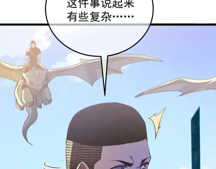 漫画《我靠无敌被动打出成吨伤害！》第142话 神谕公会第50张图