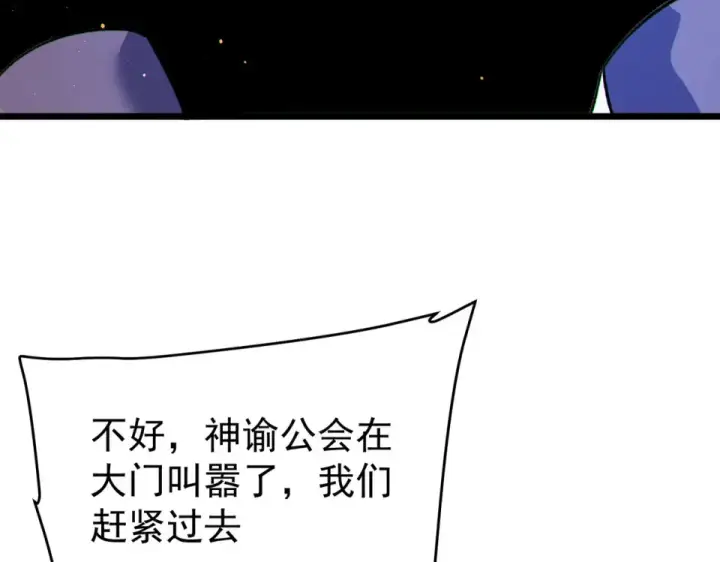 漫画《我靠无敌被动打出成吨伤害！》第142话 神谕公会第52张图