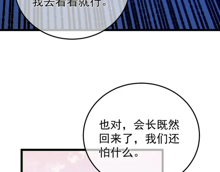漫画《我靠无敌被动打出成吨伤害！》第142话 神谕公会第59张图