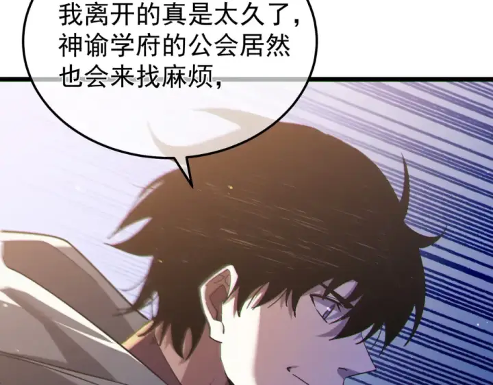 漫画《我靠无敌被动打出成吨伤害！》第142话 神谕公会第62张图