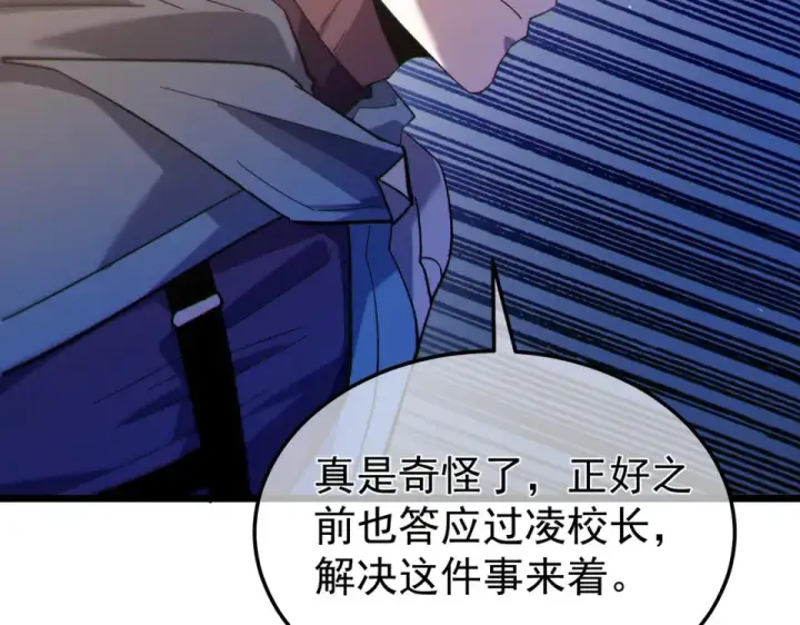 漫画《我靠无敌被动打出成吨伤害！》第142话 神谕公会第63张图