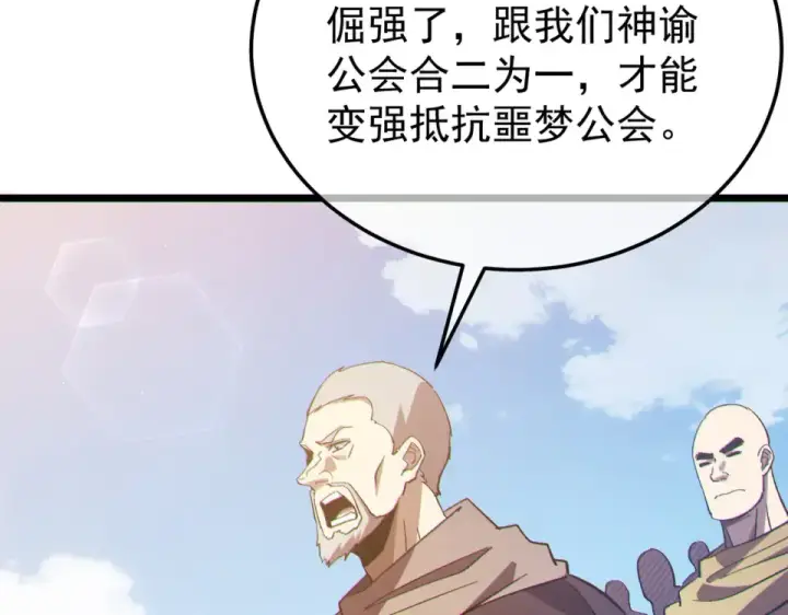 漫画《我靠无敌被动打出成吨伤害！》第142话 神谕公会第69张图