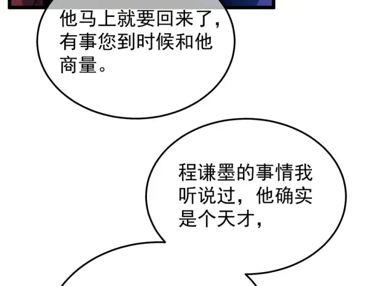 漫画《我靠无敌被动打出成吨伤害！》第142话 神谕公会第74张图