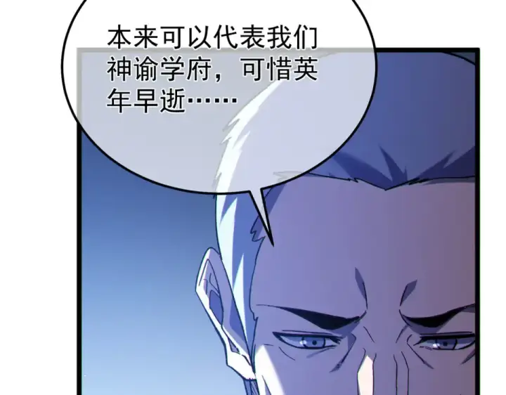 漫画《我靠无敌被动打出成吨伤害！》第142话 神谕公会第75张图