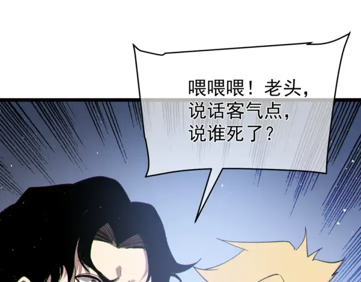 漫画《我靠无敌被动打出成吨伤害！》第142话 神谕公会第77张图