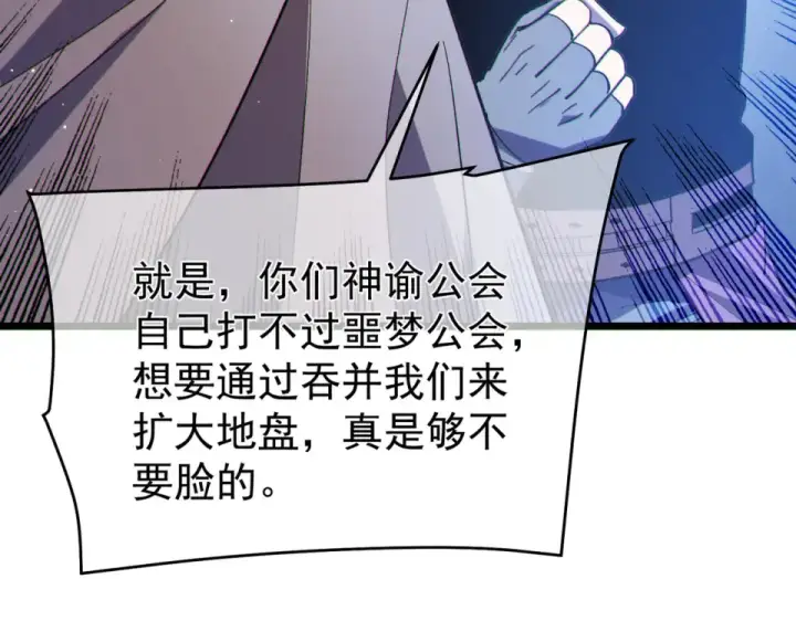 漫画《我靠无敌被动打出成吨伤害！》第142话 神谕公会第79张图