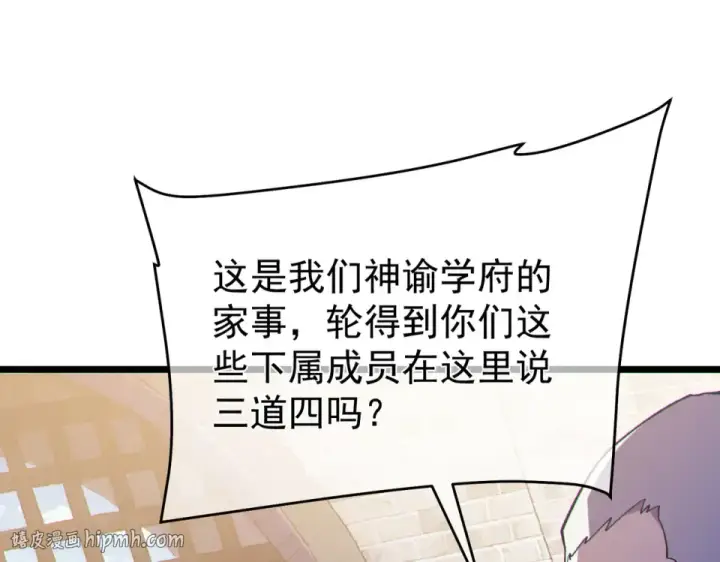 漫画《我靠无敌被动打出成吨伤害！》第142话 神谕公会第80张图