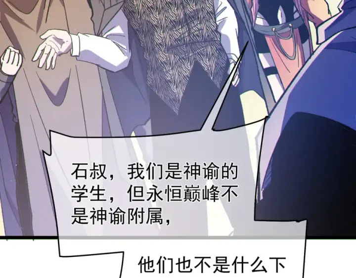 漫画《我靠无敌被动打出成吨伤害！》第142话 神谕公会第82张图