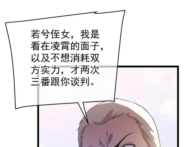 漫画《我靠无敌被动打出成吨伤害！》第142话 神谕公会第84张图