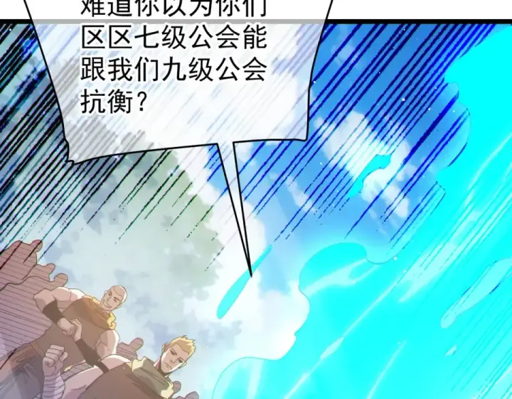 漫画《我靠无敌被动打出成吨伤害！》第142话 神谕公会第87张图