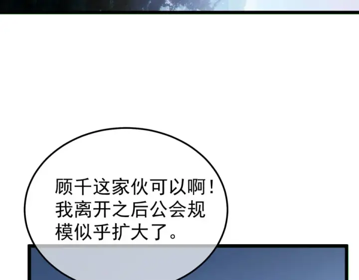 漫画《我靠无敌被动打出成吨伤害！》第142话 神谕公会第9张图