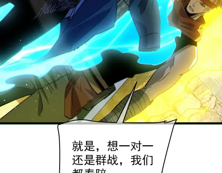 漫画《我靠无敌被动打出成吨伤害！》第142话 神谕公会第92张图