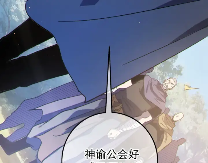 漫画《我靠无敌被动打出成吨伤害！》第142话 神谕公会第95张图