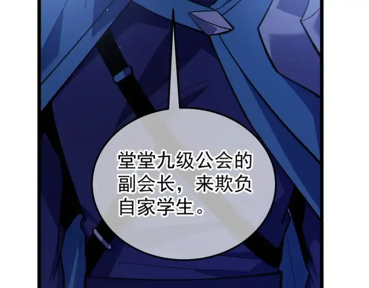 漫画《我靠无敌被动打出成吨伤害！》第142话 神谕公会第98张图