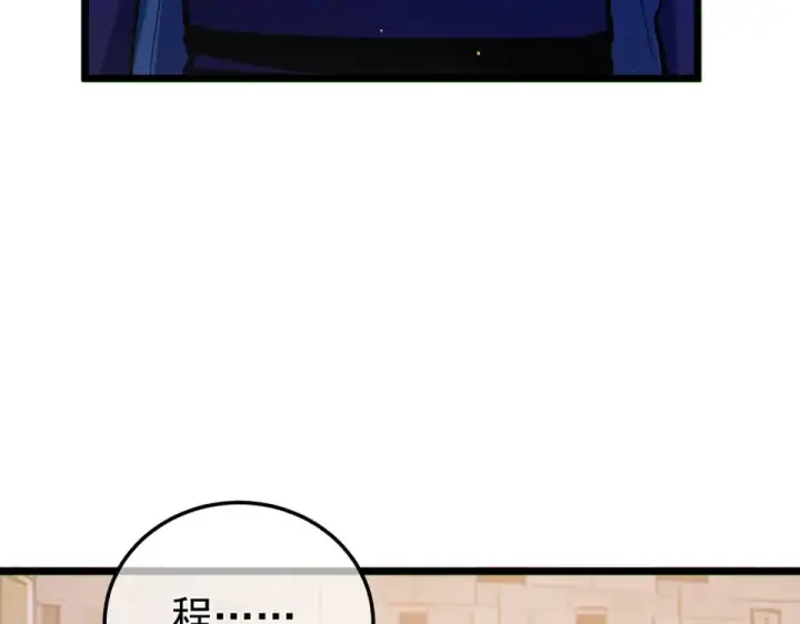 漫画《我靠无敌被动打出成吨伤害！》第142话 神谕公会第99张图
