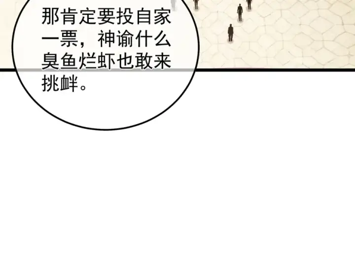 漫画《我靠无敌被动打出成吨伤害！》第143话 公会比赛开始！第10张图