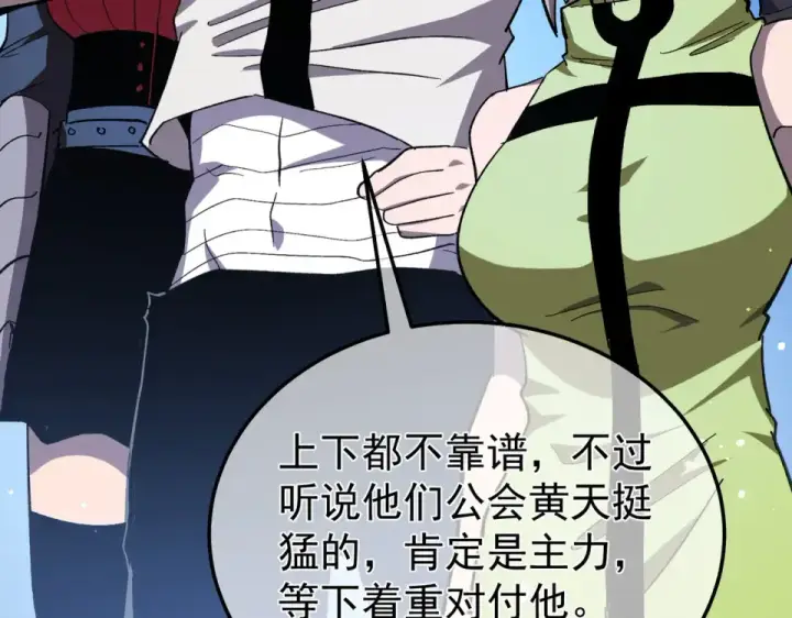 漫画《我靠无敌被动打出成吨伤害！》第143话 公会比赛开始！第100张图