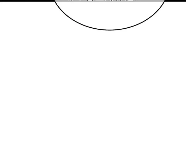 漫画《我靠无敌被动打出成吨伤害！》第143话 公会比赛开始！第101张图
