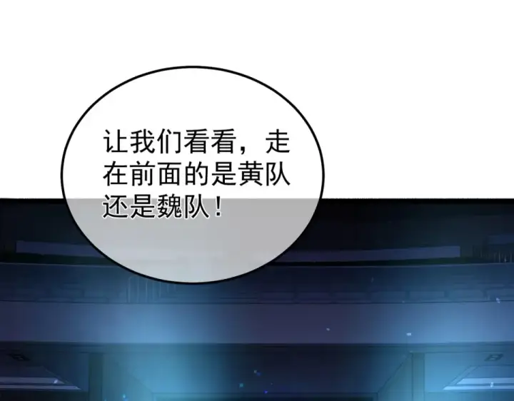 漫画《我靠无敌被动打出成吨伤害！》第143话 公会比赛开始！第102张图