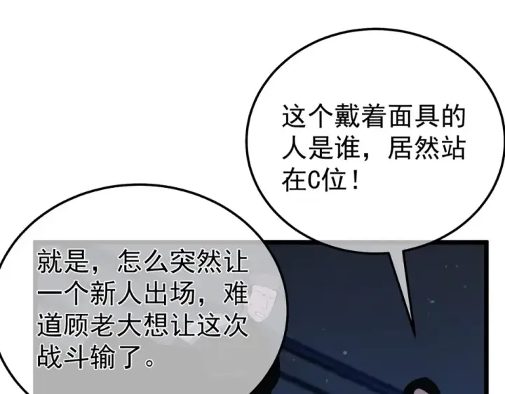 漫画《我靠无敌被动打出成吨伤害！》第143话 公会比赛开始！第108张图