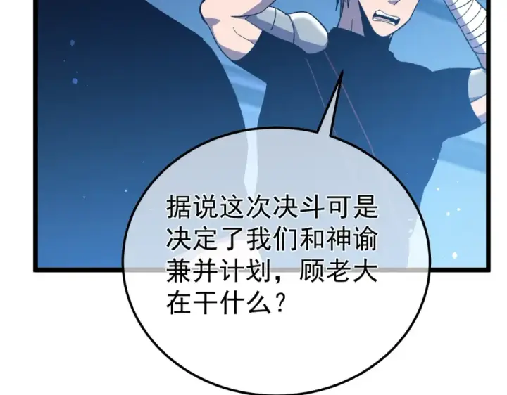 漫画《我靠无敌被动打出成吨伤害！》第143话 公会比赛开始！第110张图