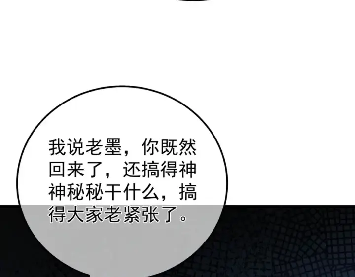 漫画《我靠无敌被动打出成吨伤害！》第143话 公会比赛开始！第111张图
