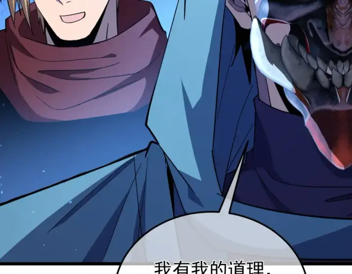 漫画《我靠无敌被动打出成吨伤害！》第143话 公会比赛开始！第113张图