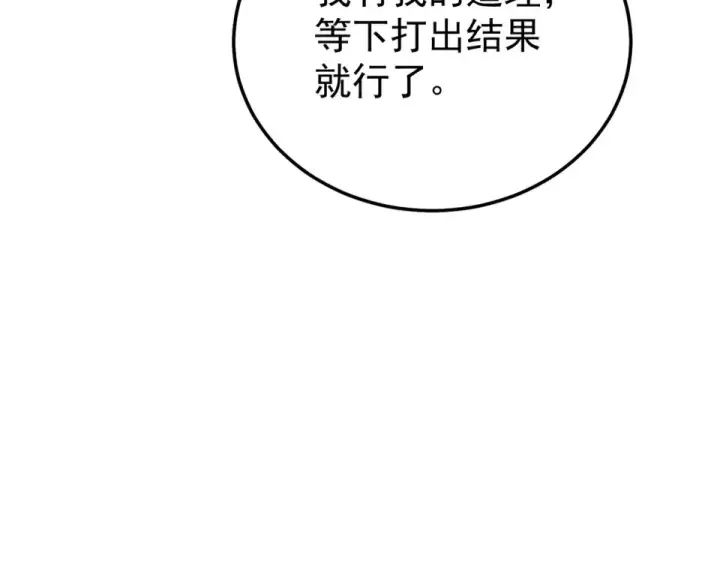 漫画《我靠无敌被动打出成吨伤害！》第143话 公会比赛开始！第114张图