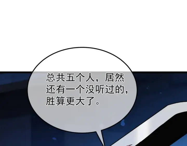 漫画《我靠无敌被动打出成吨伤害！》第143话 公会比赛开始！第116张图