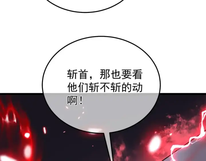 漫画《我靠无敌被动打出成吨伤害！》第143话 公会比赛开始！第119张图