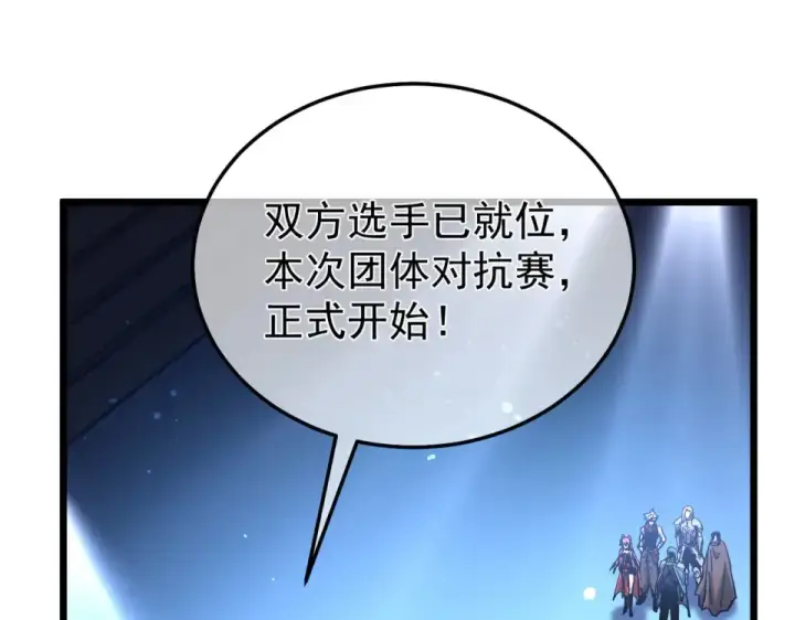 漫画《我靠无敌被动打出成吨伤害！》第143话 公会比赛开始！第123张图